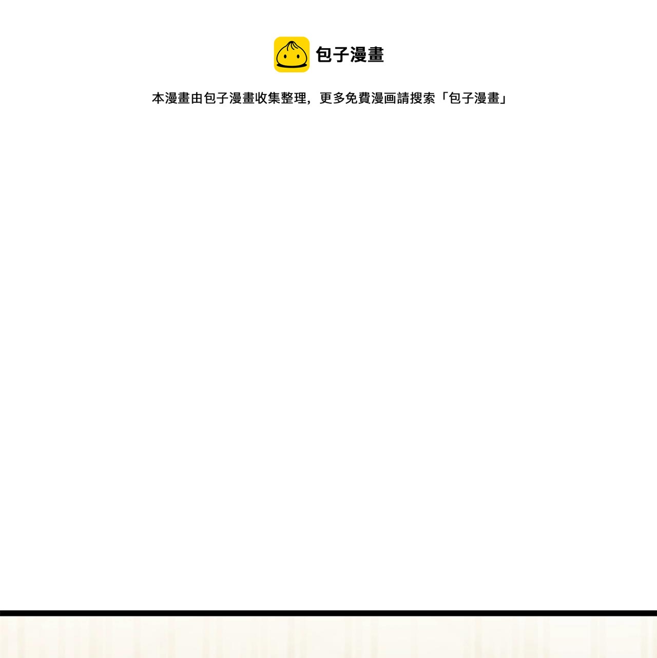弱鸡驱魔师漫画,第10话 单挑1图