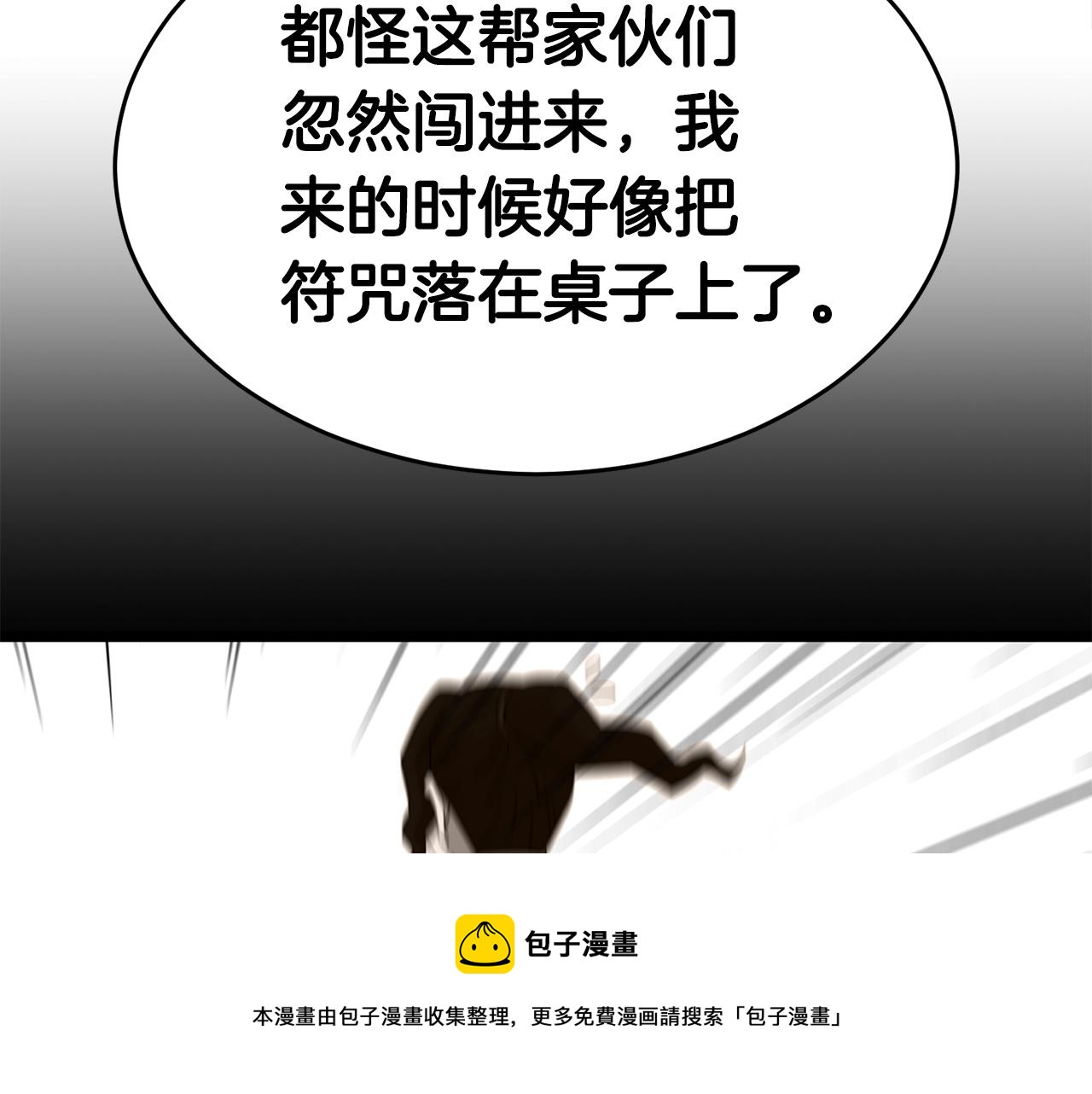 弱鸡驱魔师漫画,第28话 不得了的妖气5图