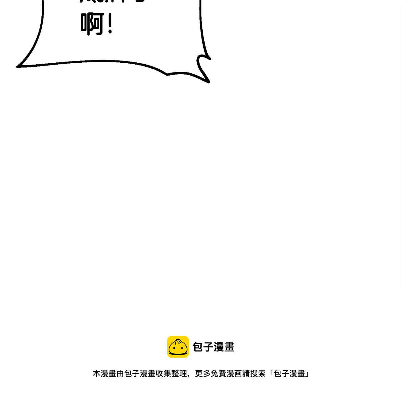 弱鸡驱魔师漫画,第28话 不得了的妖气1图