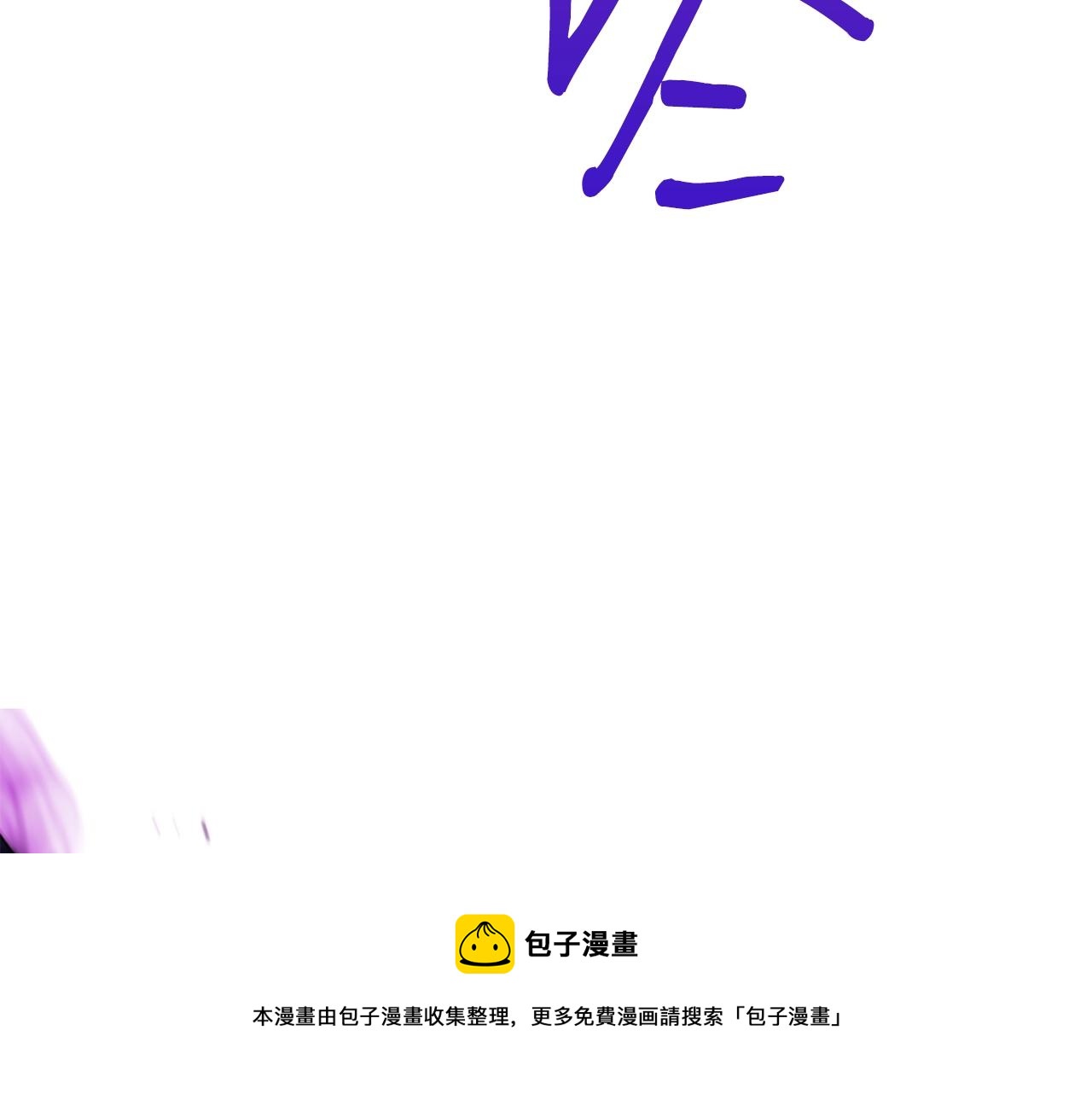 弱鸡驱魔师好看吗漫画,第30话 蓝色火焰5图