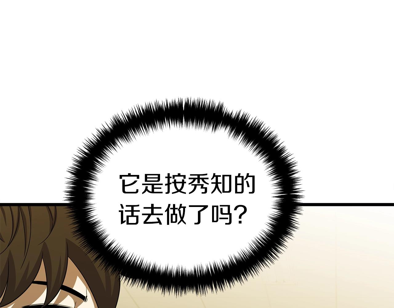 弱鸡驱魔师漫画,第13话 相信你的右手2图