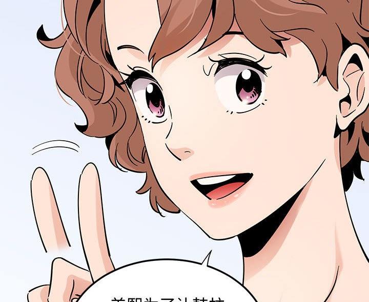 恋爱工厂漫画,第49话2图