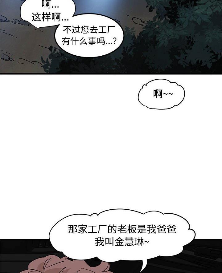 恋爱工厂在线阅读入口漫画,第26话4图