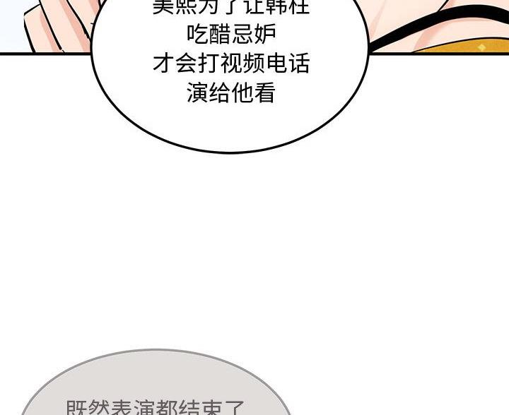 恋爱工厂漫画,第49话3图
