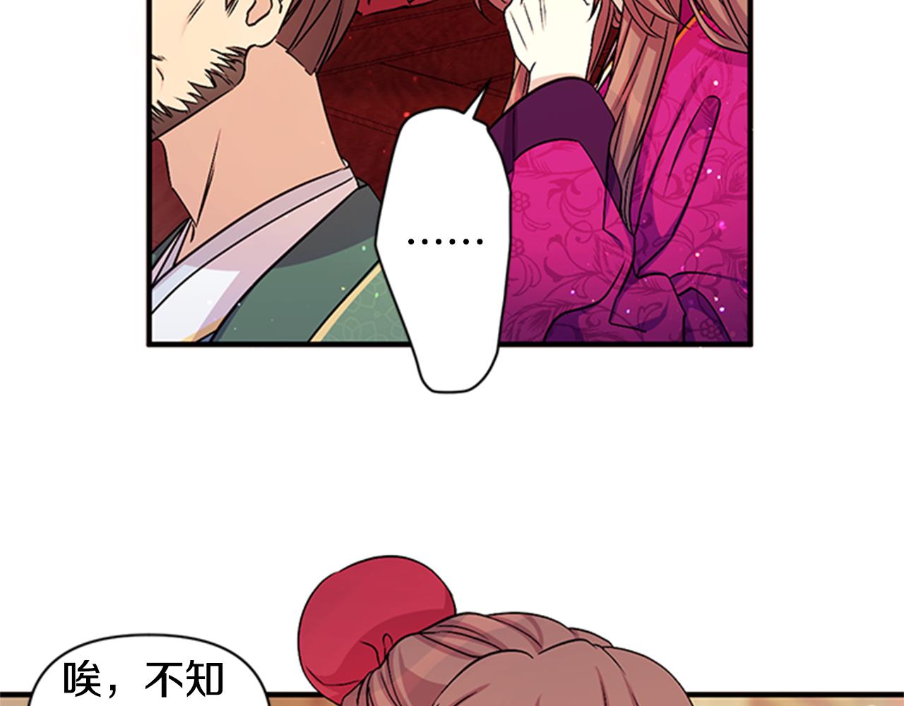 唯有套路得帝心漫画,第57话 总有人想害我1图