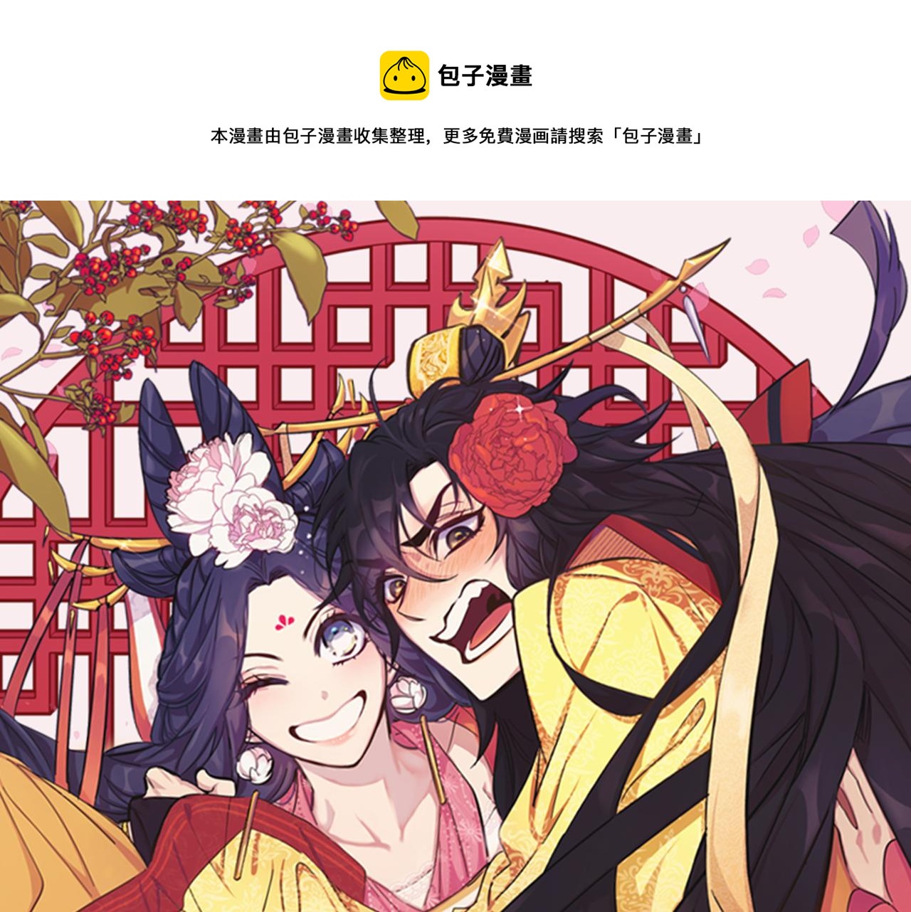 唯有套路得帝心漫画,第66话 皇后的解释1图
