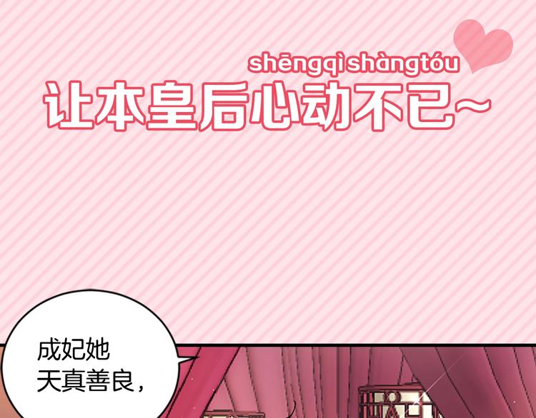 唯有套路得帝心漫画,序章 搞定傲娇皇帝3图