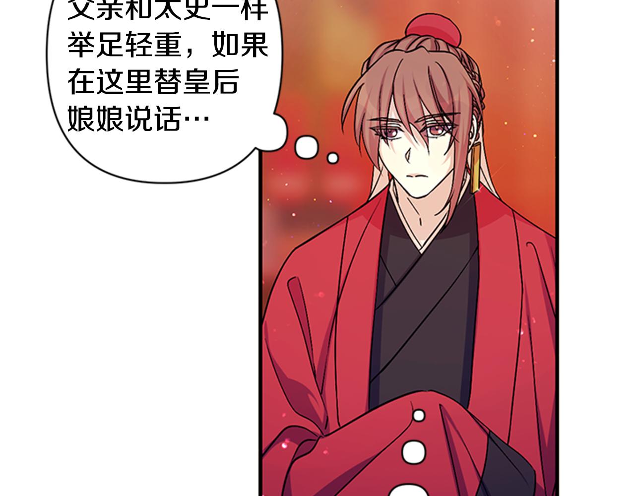 唯有套路得帝心漫画,第57话 总有人想害我4图