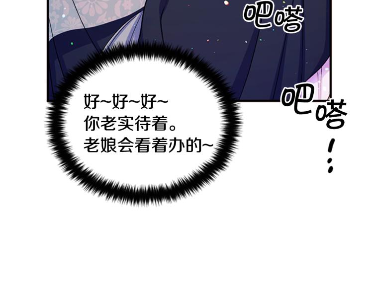 唯有套路得帝心漫画,第41话 拥抱现场3图