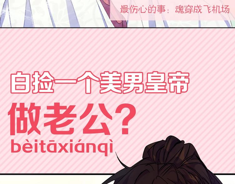 唯有套路得帝心漫画,序章 搞定傲娇皇帝3图