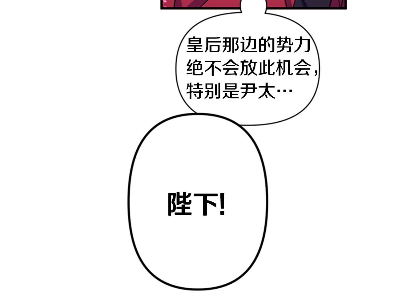唯有套路得帝心漫画,第57话 总有人想害我5图
