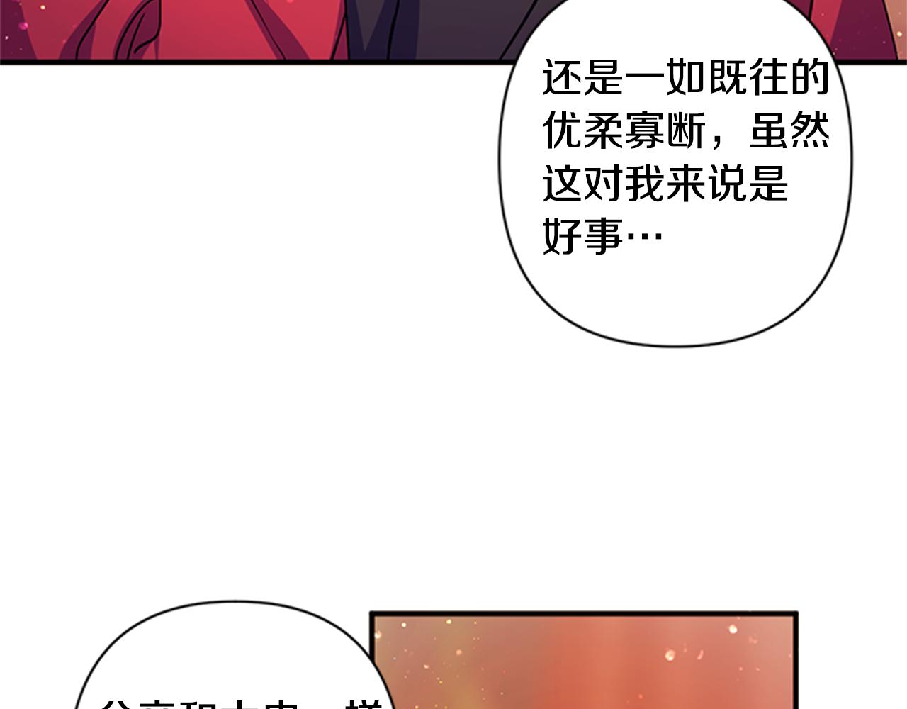 唯有套路得帝心漫画,第57话 总有人想害我3图