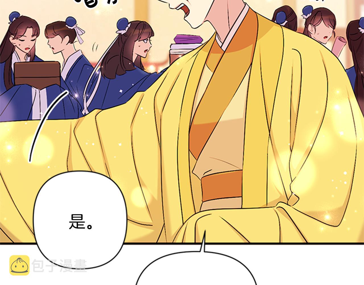 唯有套路得帝心漫画,第80话 变装5图