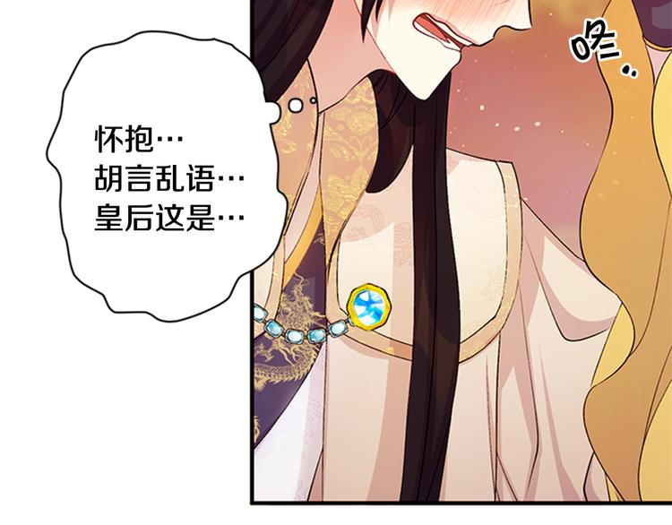 唯有套路得帝心漫画,第40话 皇上的怀抱3图