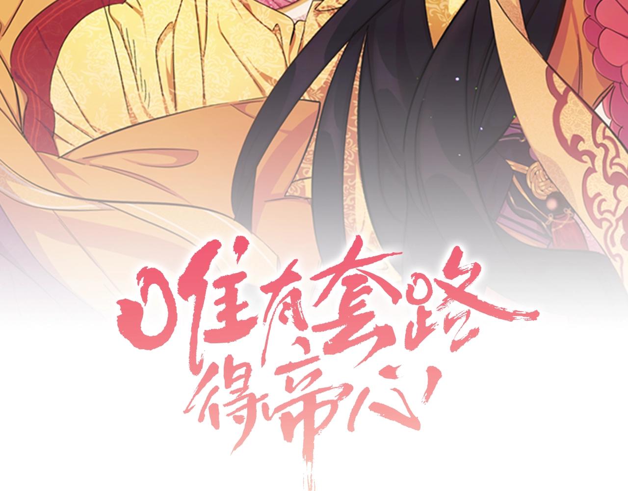 唯有套路得帝心免费漫画全70集漫画,第75话 乌龙2图