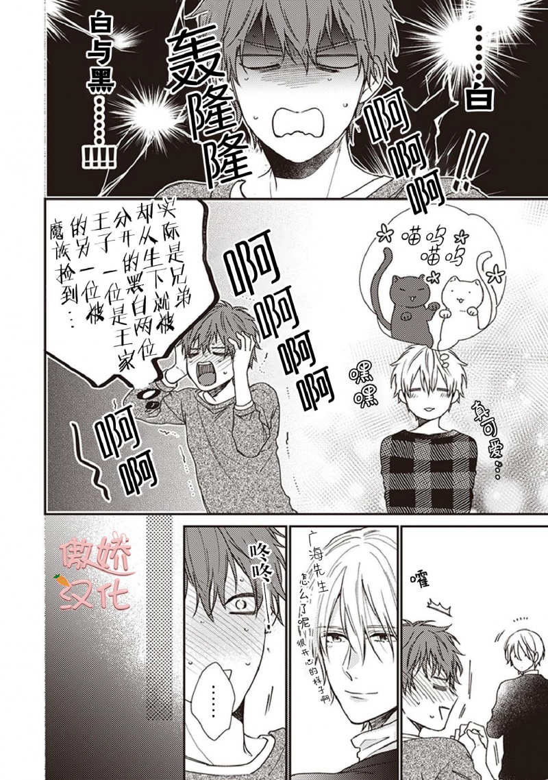 如果我和王子坠入爱河会怎么样漫画,番外+电子版限定4图