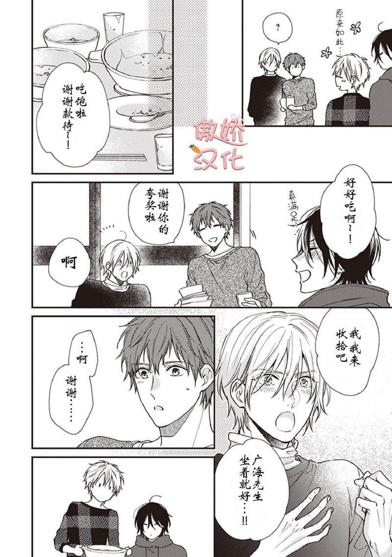 如果我和王子坠入爱河会怎么样漫画,番外+电子版限定2图