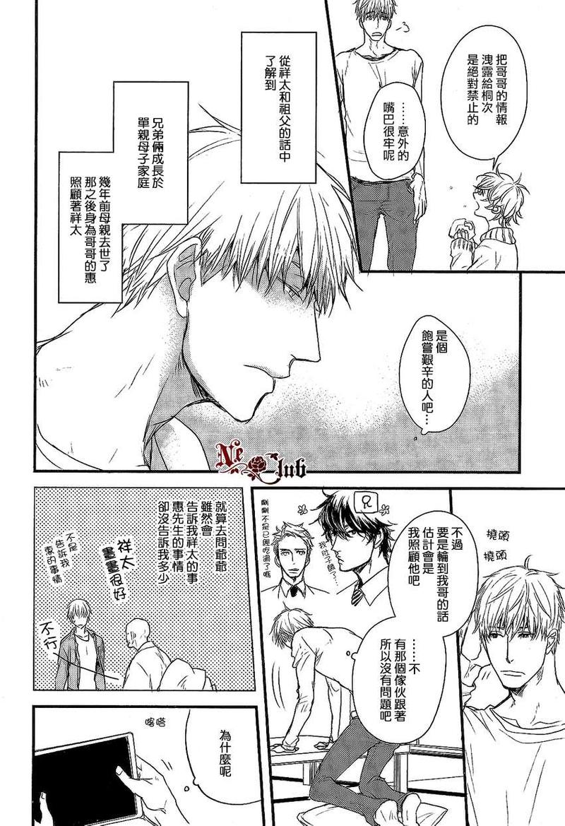 最讨厌被骗的句子漫画,第2话4图