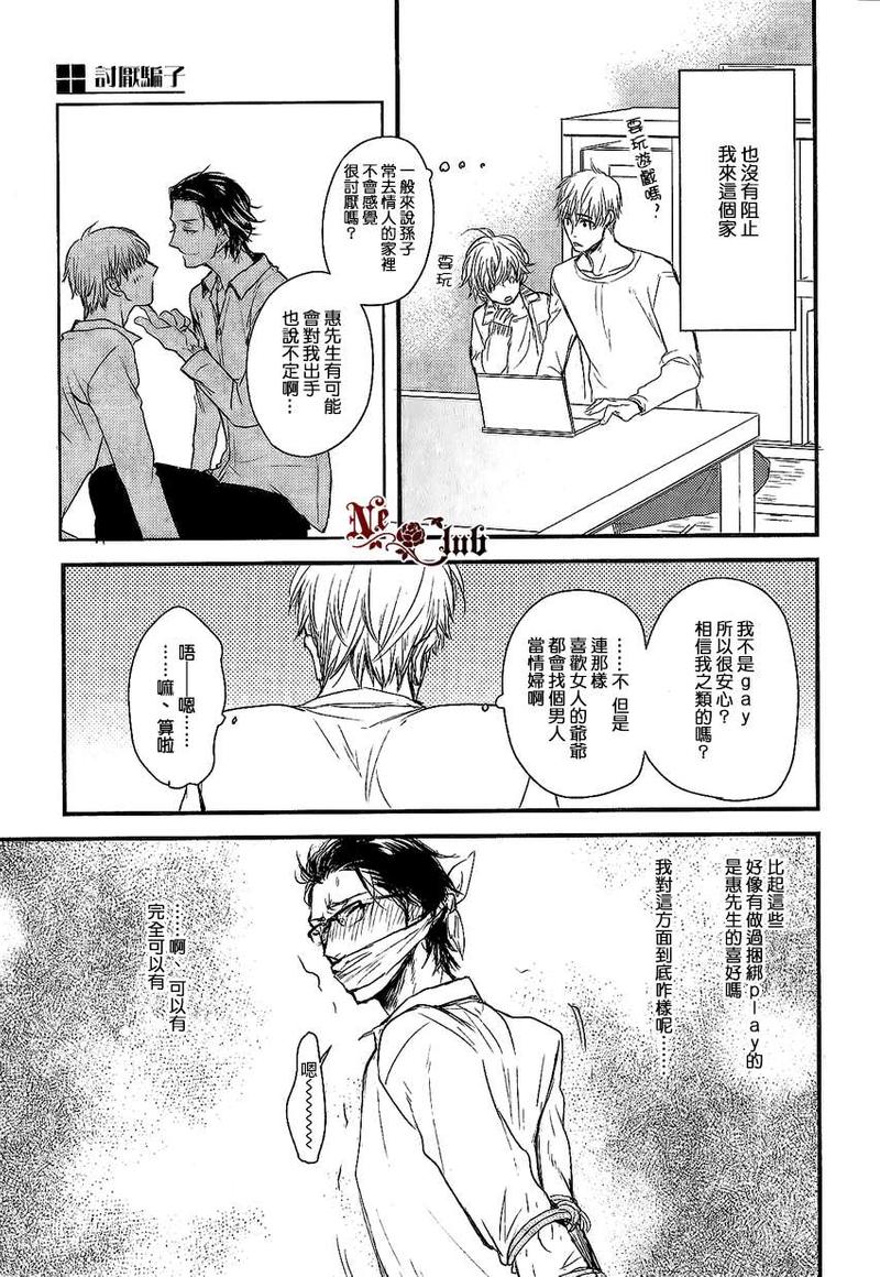最讨厌被骗的句子漫画,第2话5图