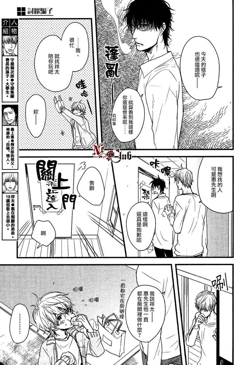 最讨厌被骗的句子漫画,第2话3图