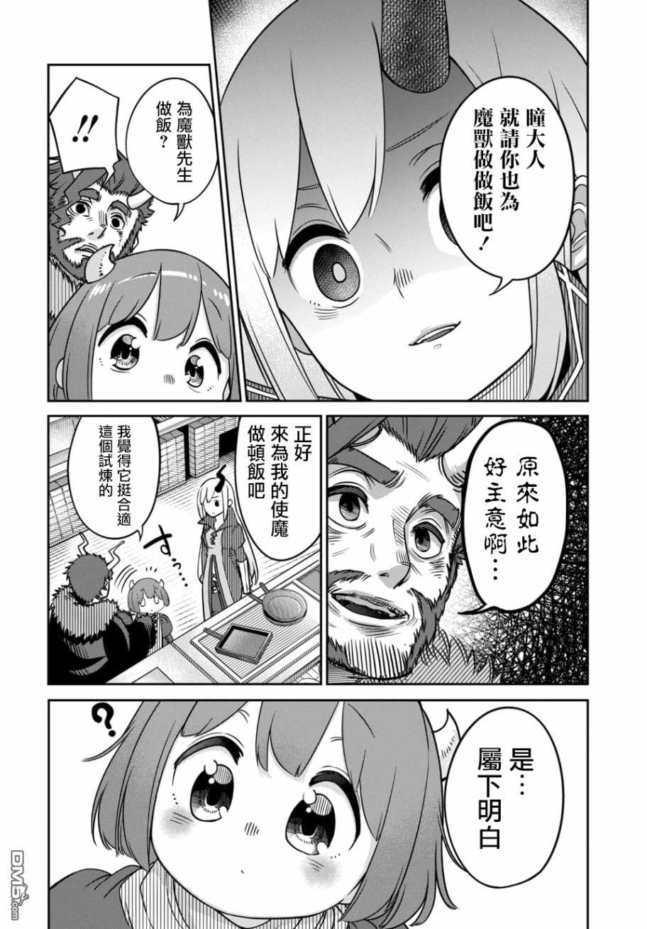 第8.1话3