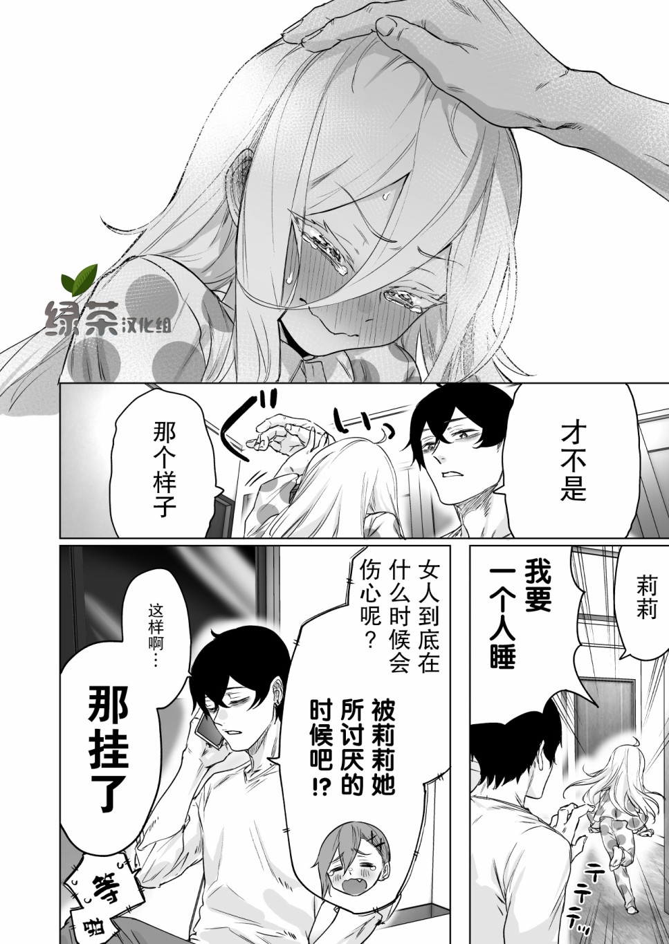 第14话3