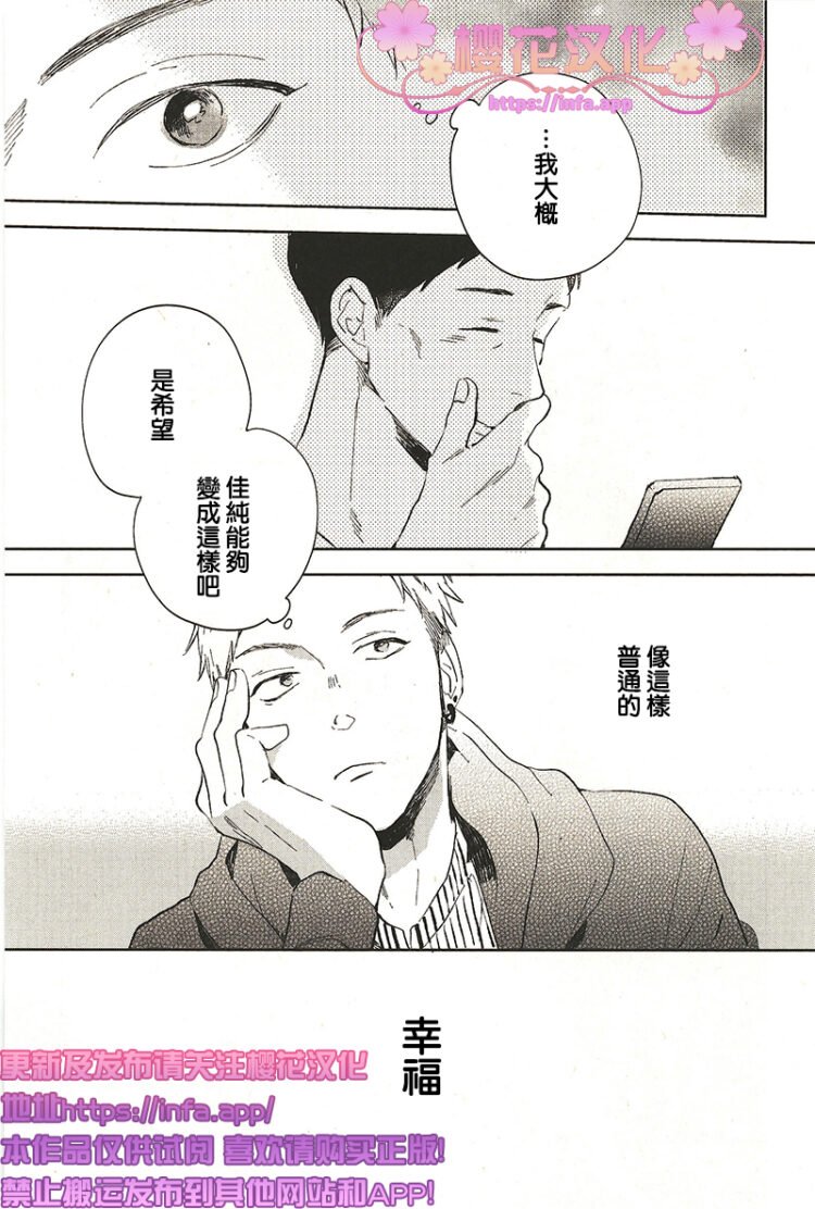 我对你有不能说的事漫画,第1话3图