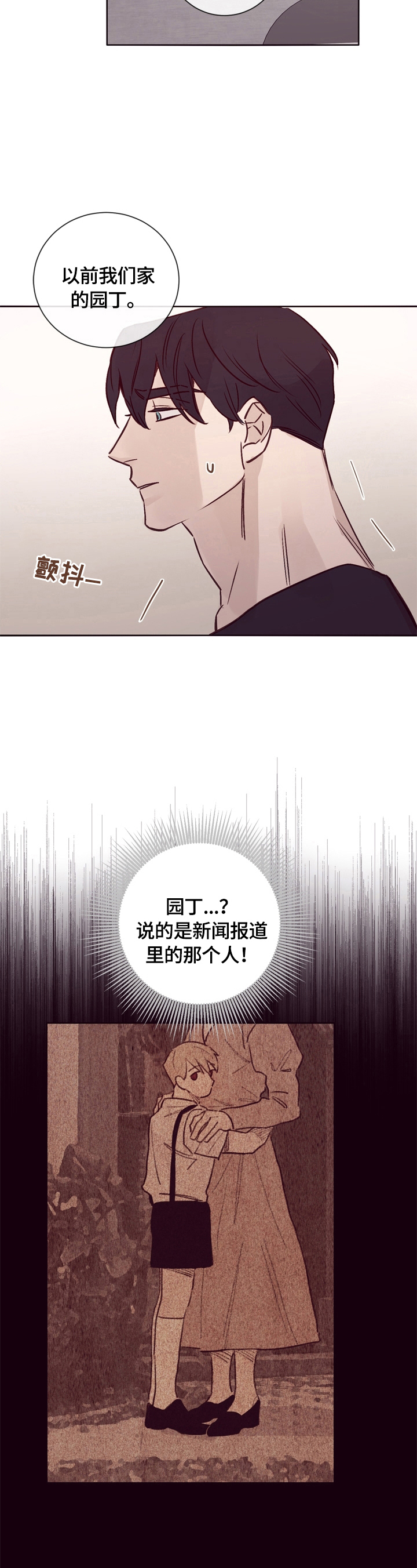 失踪案件漫画,第21章：不是那么简单3图