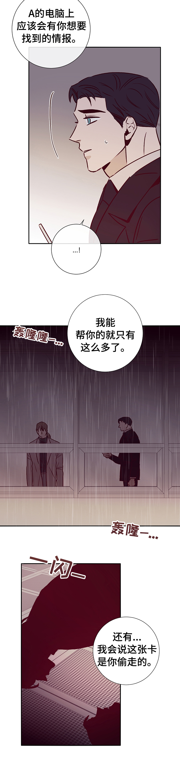 失踪案件预防措施漫画,第51章：一直都知道2图