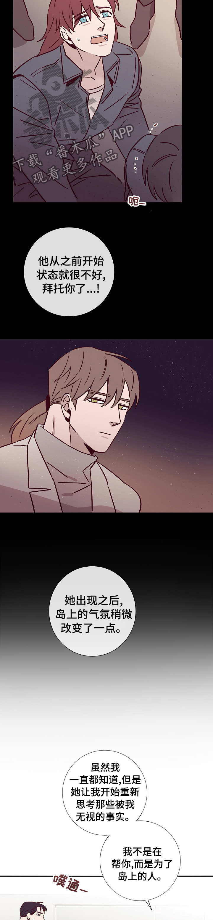 失踪案件漫画,第44章：怎么帮你5图