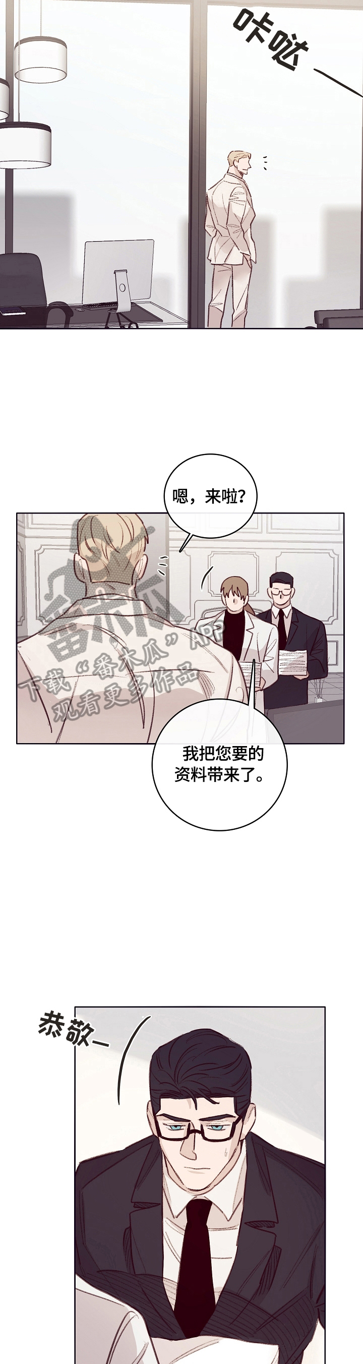 失踪案件预防措施漫画,第7章：中计4图