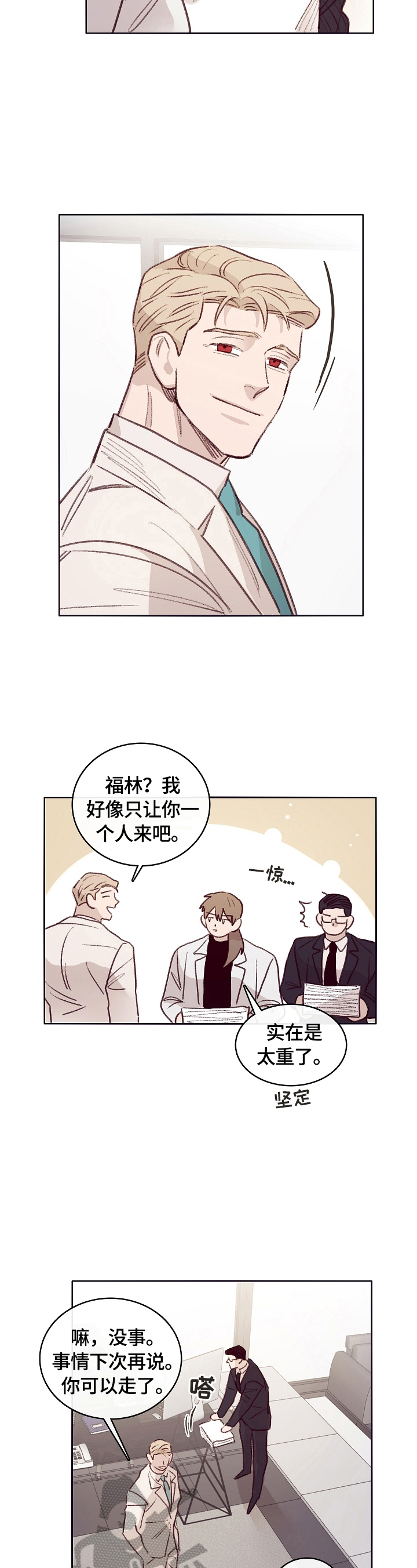 失踪案件预防措施漫画,第7章：中计5图