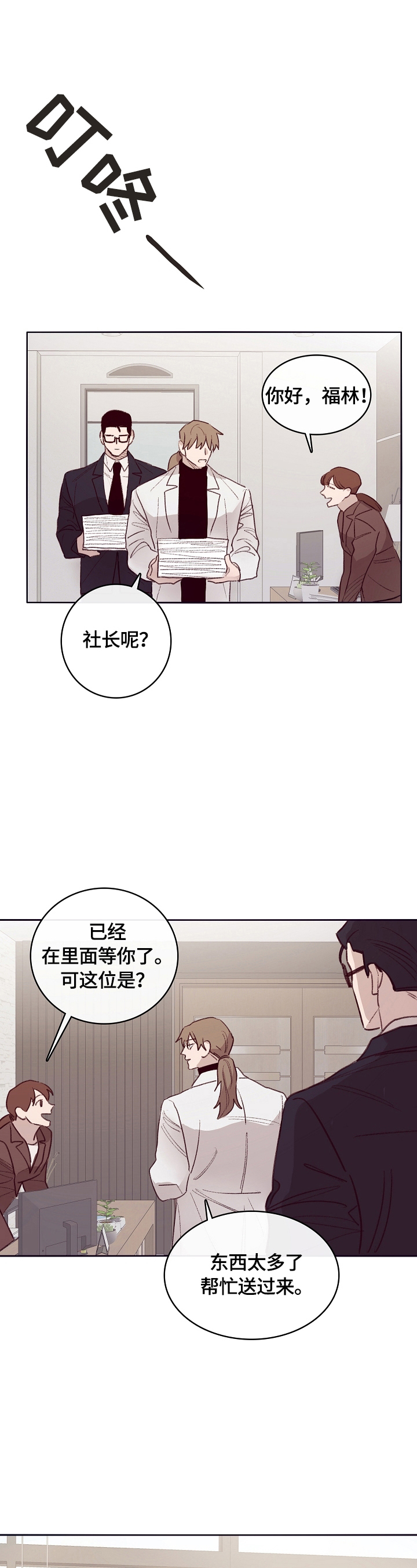 失踪案件预防措施漫画,第7章：中计3图