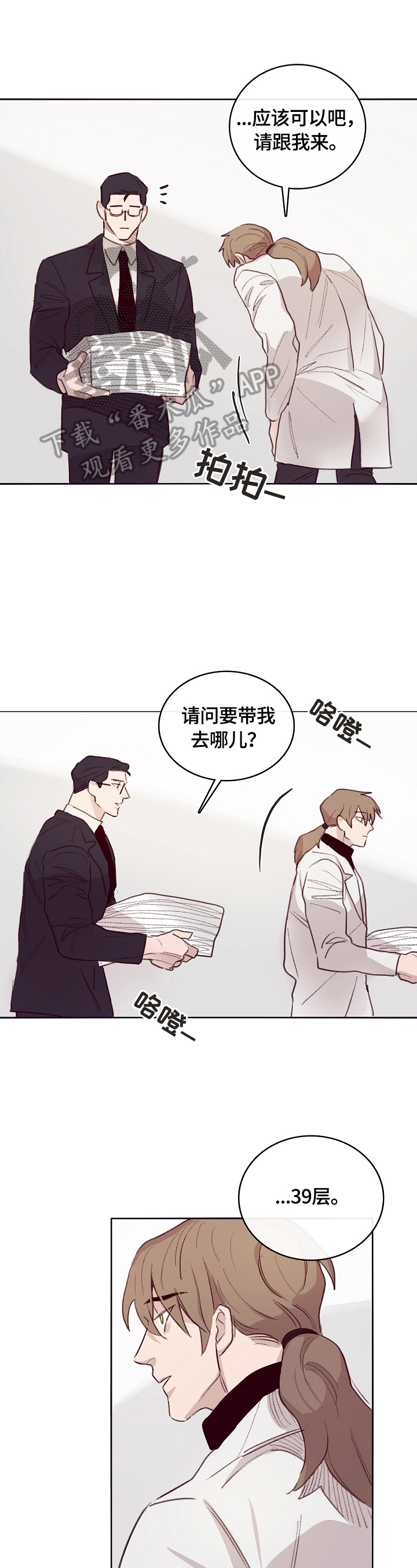 失踪案件预防措施漫画,第7章：中计1图