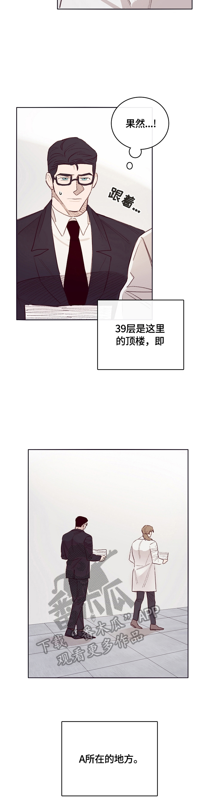 失踪案件预防措施漫画,第7章：中计2图