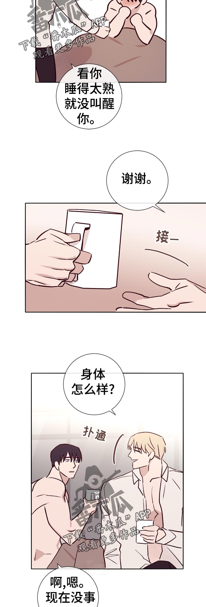 失踪案件漫画,第35章：想一起去4图
