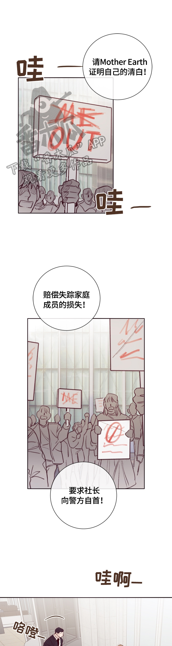 失踪案件预防措施漫画,第10章：保护1图