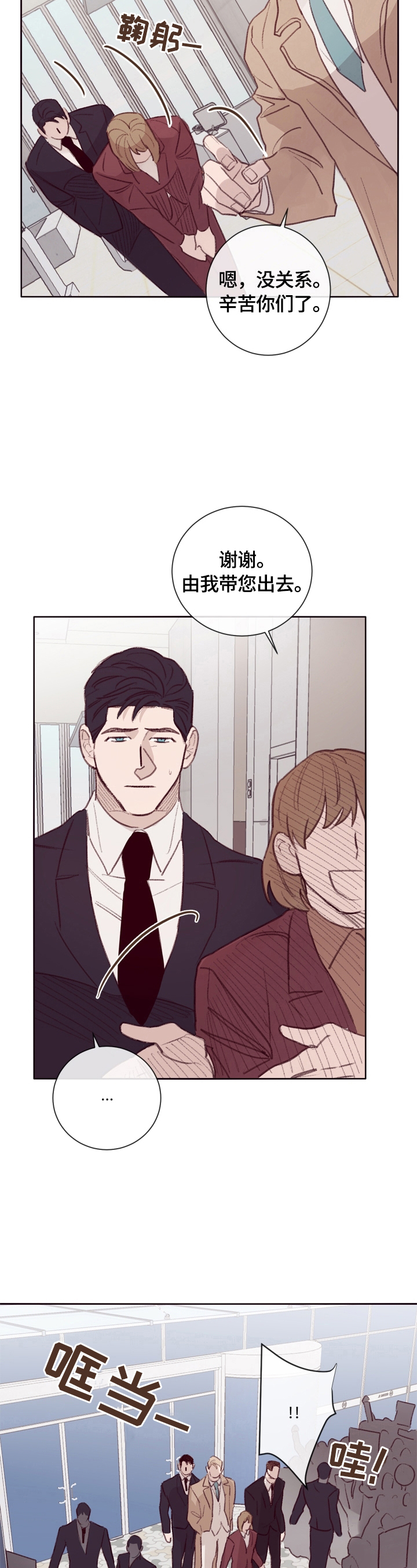 失踪案件预防措施漫画,第10章：保护5图