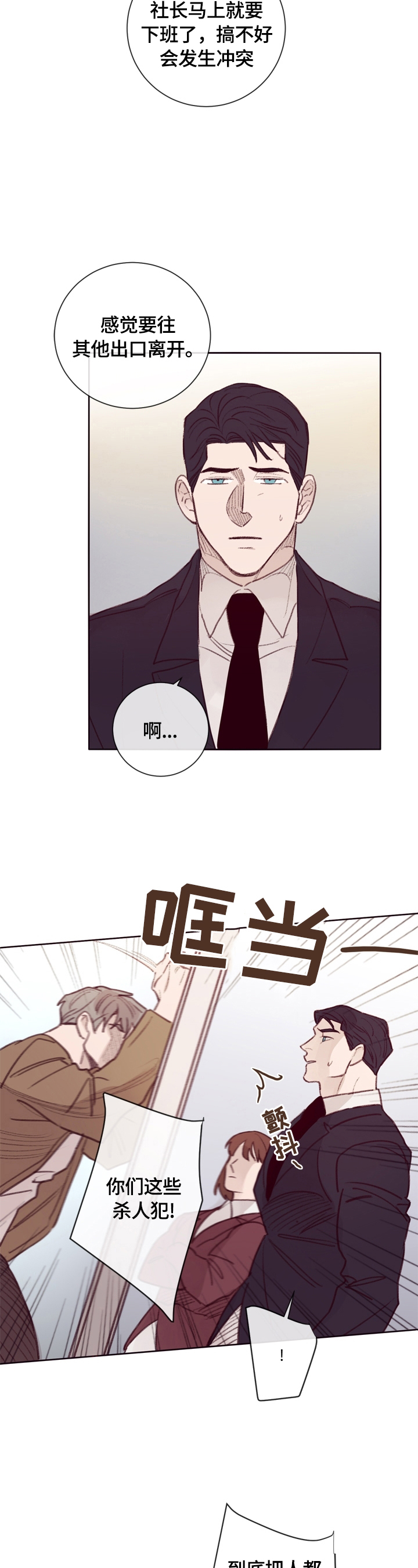 失踪案件预防措施漫画,第10章：保护3图