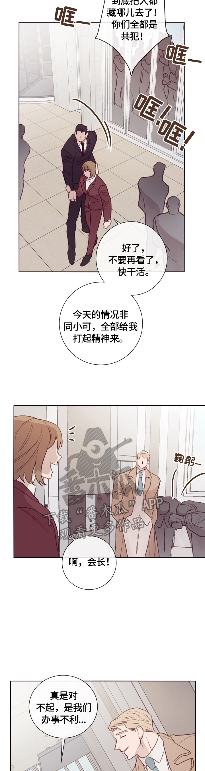失踪案件预防措施漫画,第10章：保护4图