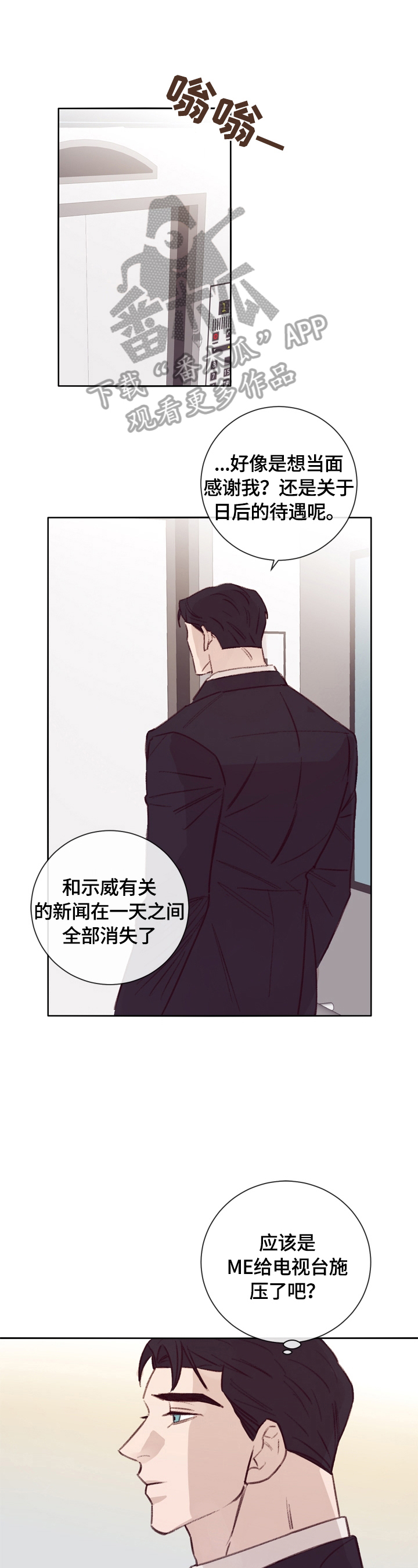 失踪案件预防措施漫画,第13章：私人保镖1图