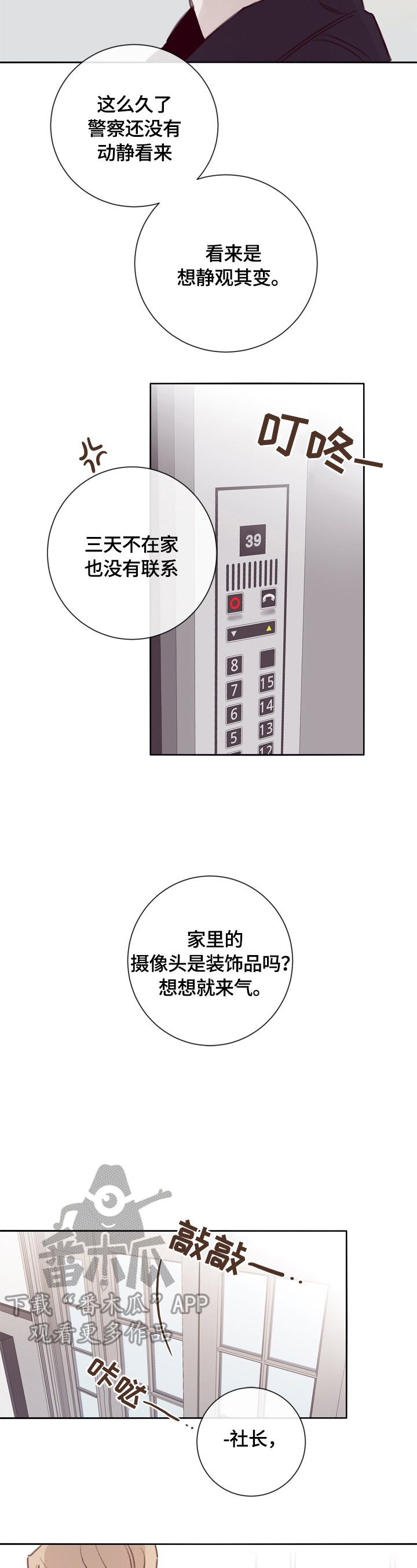 失踪案件预防措施漫画,第13章：私人保镖2图