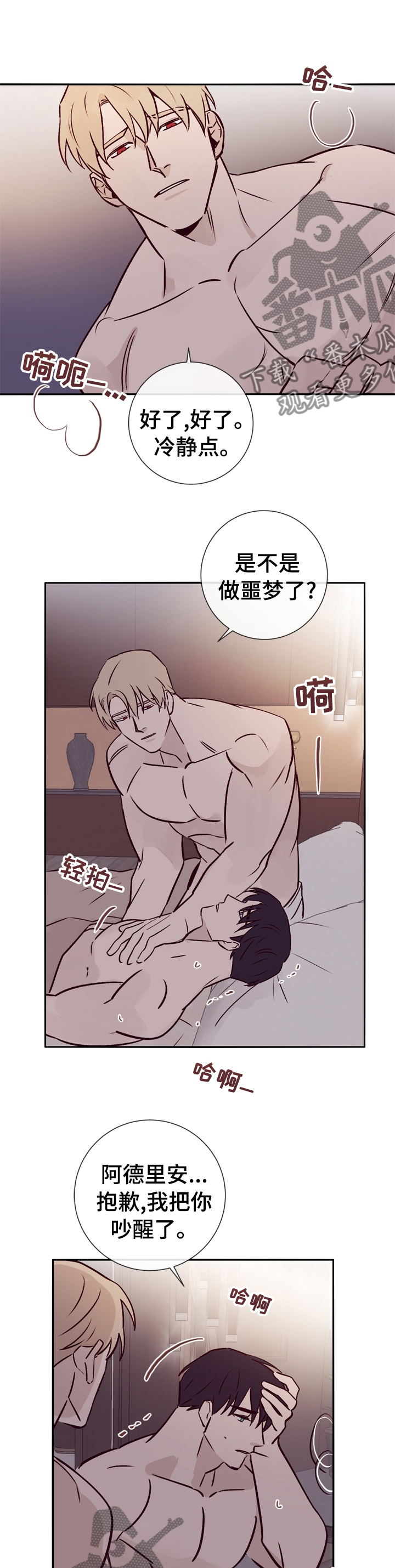 失踪案件预防措施漫画,第38章：谢谢握住我的手3图