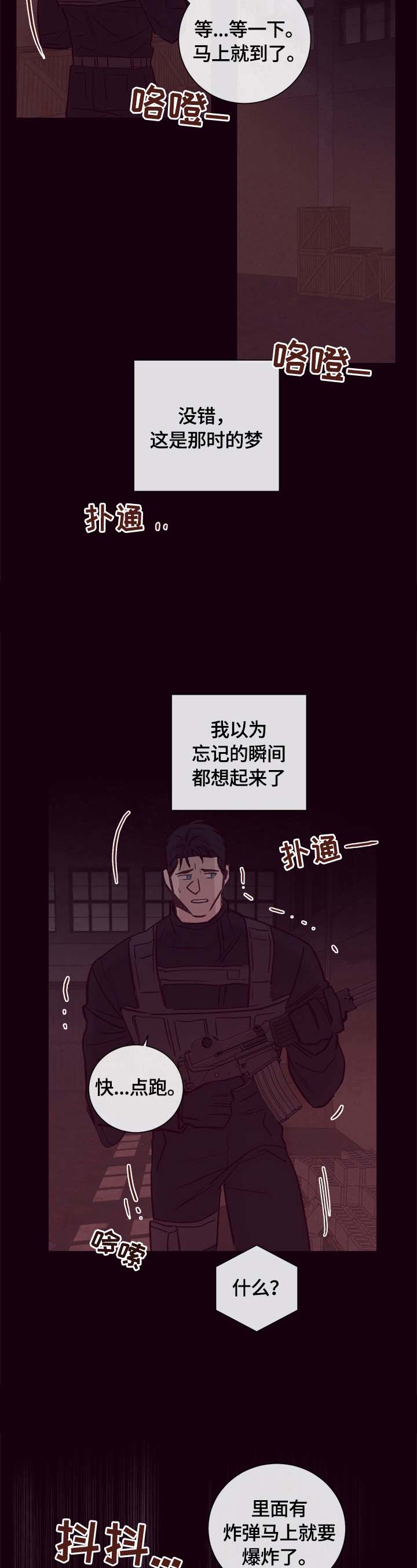 失踪案件预防措施漫画,第18章：噩梦3图