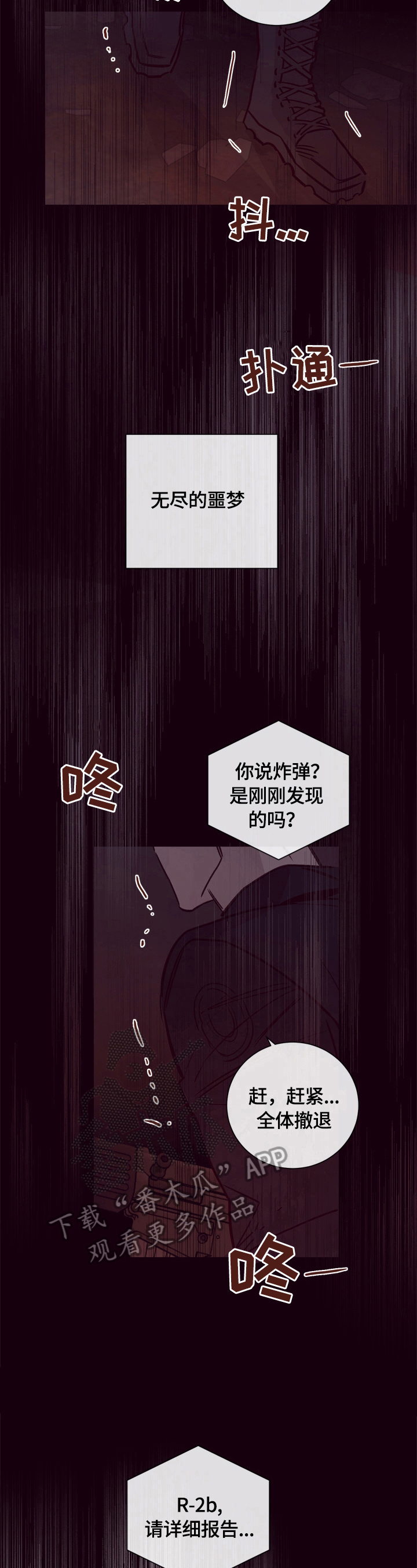 失踪案件预防措施漫画,第18章：噩梦4图