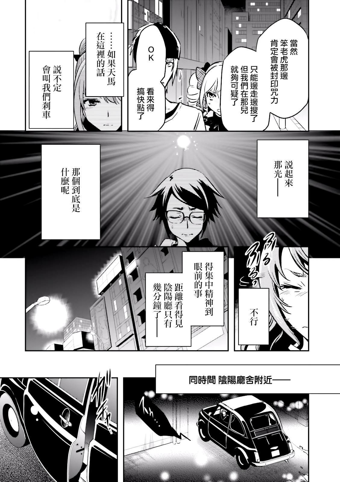 东京乌鸦漫画,第75话交涉4图