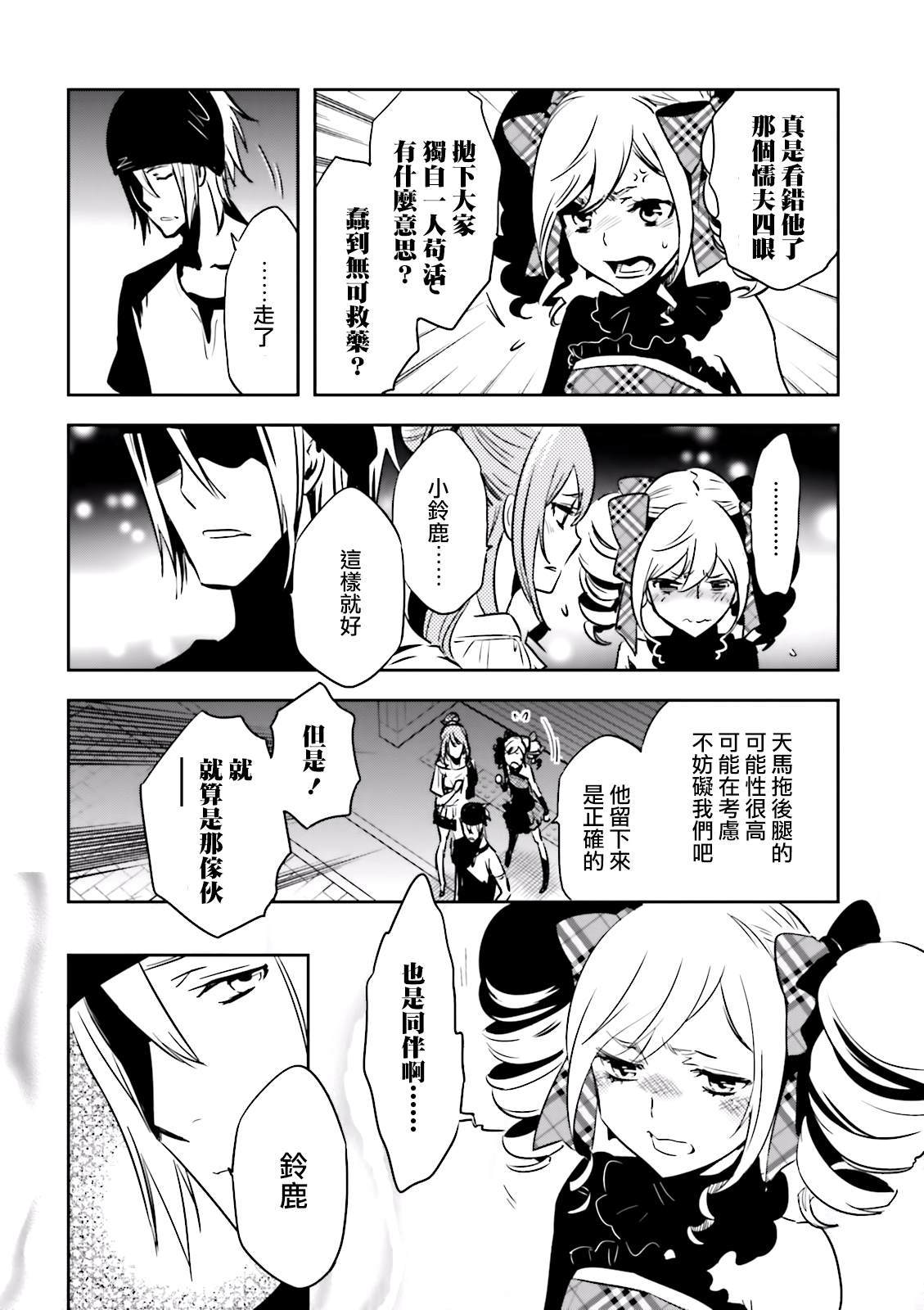 东京乌鸦漫画,第75话交涉2图