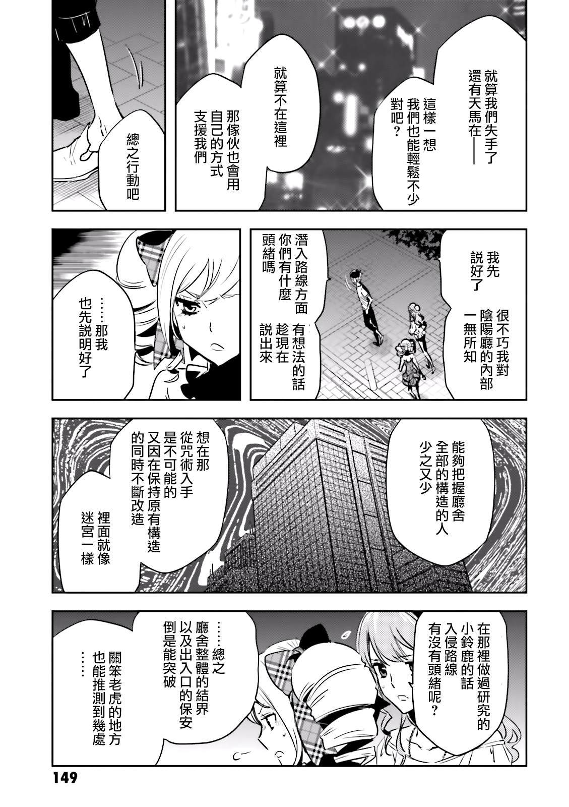 东京乌鸦漫画,第75话交涉3图