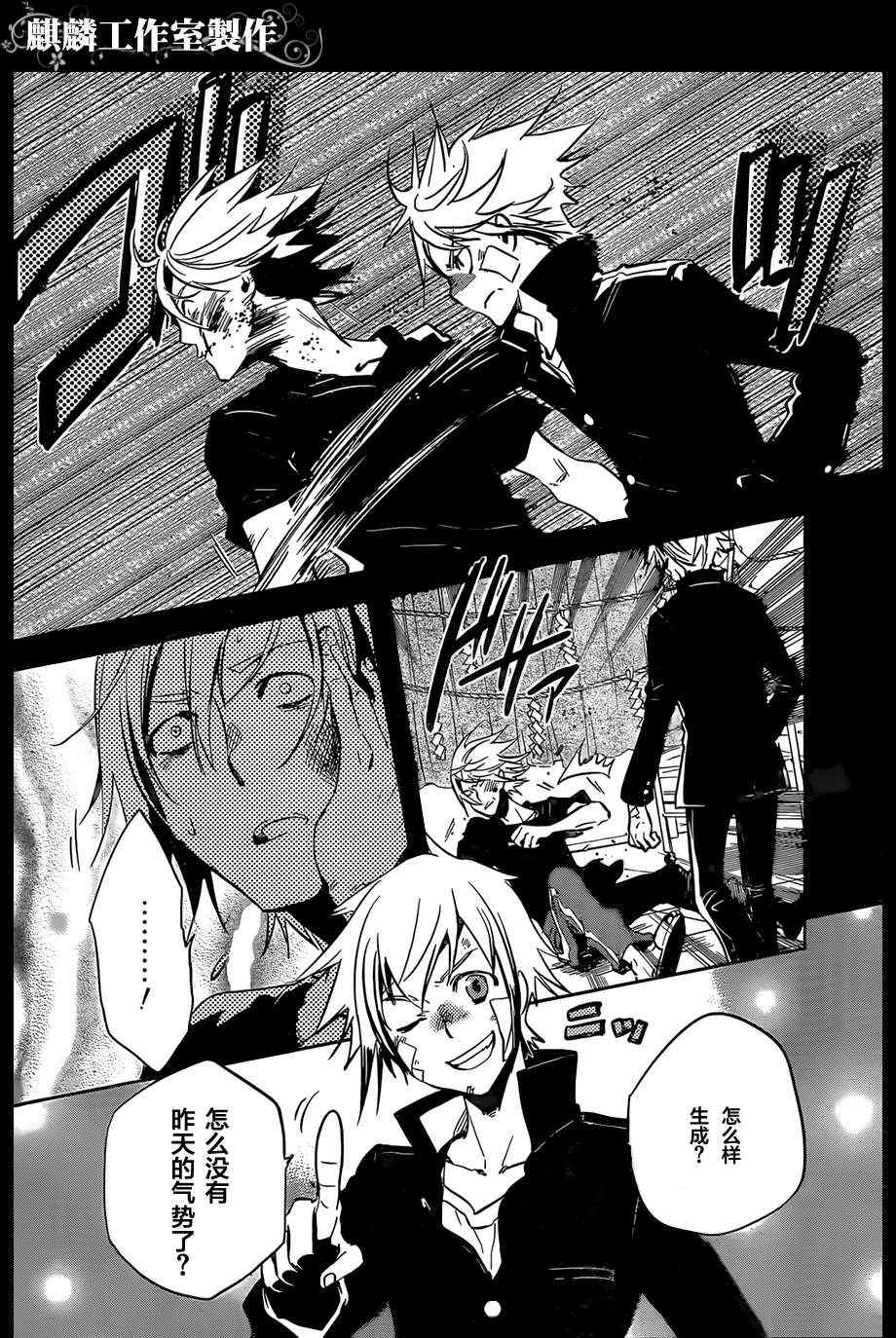 东京攻略漫画,第26话4图