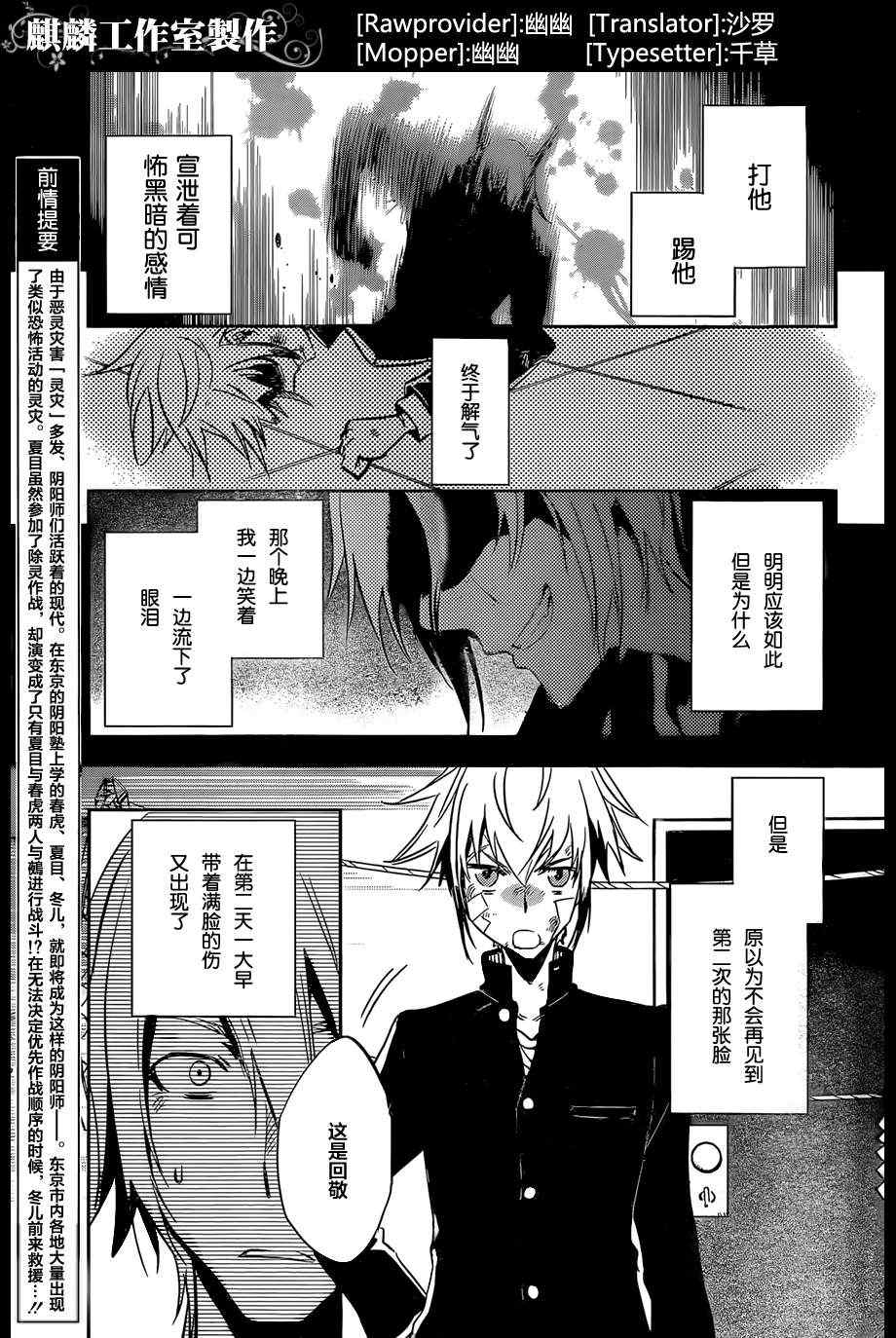 东京攻略漫画,第26话3图